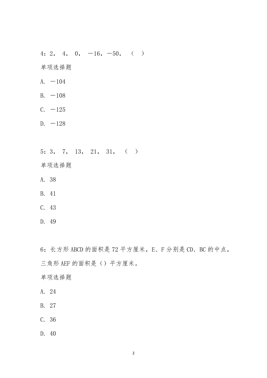 公务员《数量关系》通关试题每日练汇编_21932_第2页