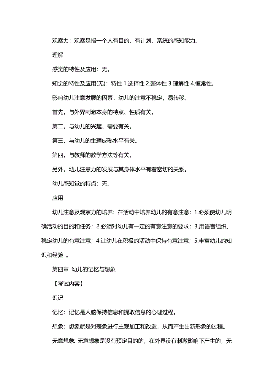 幼儿心理学 考点梳理及复习要点_第4页