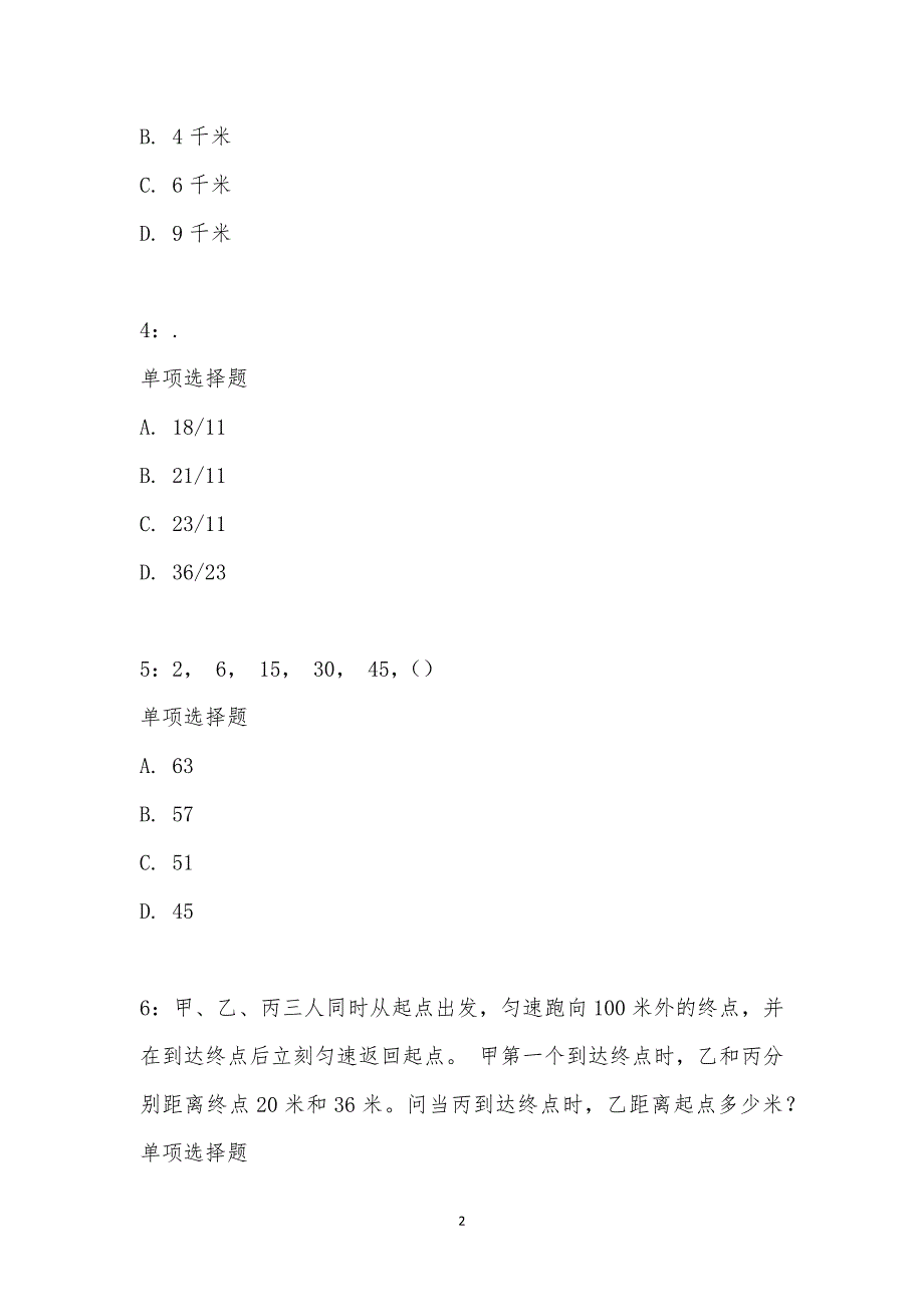 公务员《数量关系》通关试题每日练汇编_27310_第2页