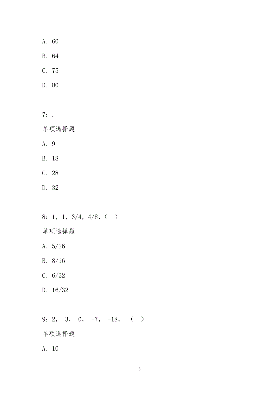 公务员《数量关系》通关试题每日练汇编_27310_第3页