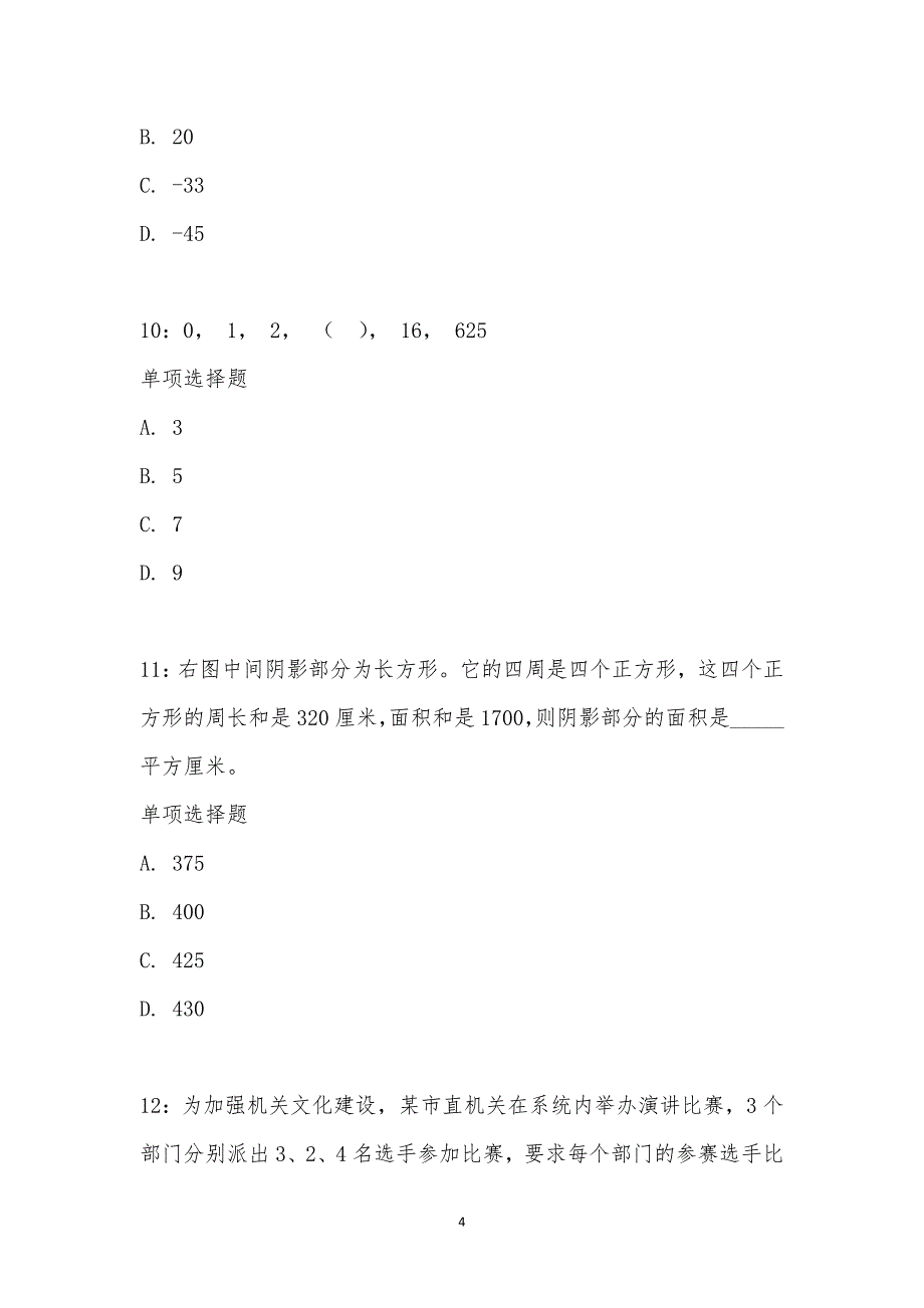 公务员《数量关系》通关试题每日练汇编_27310_第4页