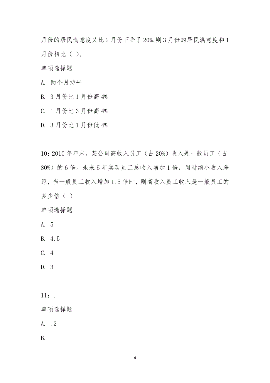 公务员《数量关系》通关试题每日练汇编_19108_第4页