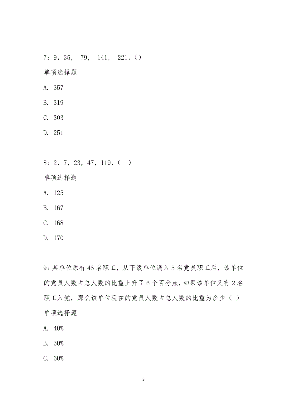 公务员《数量关系》通关试题每日练汇编_26124_第3页