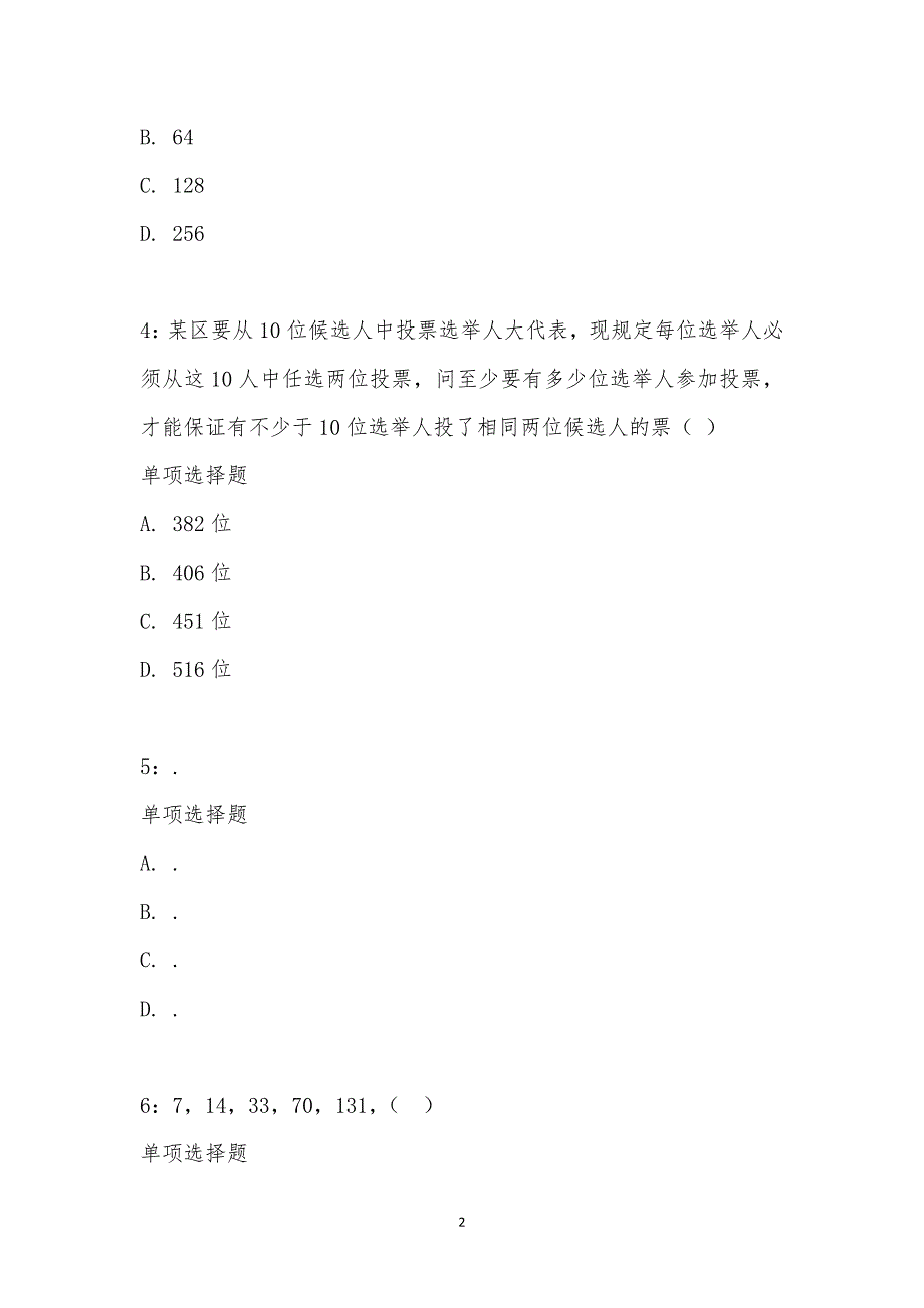 公务员《数量关系》通关试题每日练汇编_18243_第2页