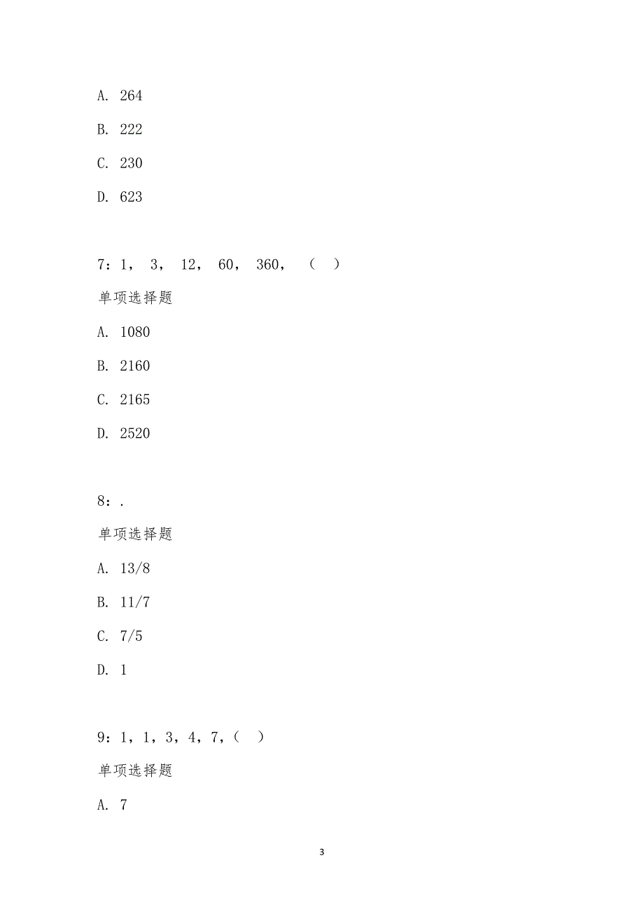 公务员《数量关系》通关试题每日练汇编_18243_第3页