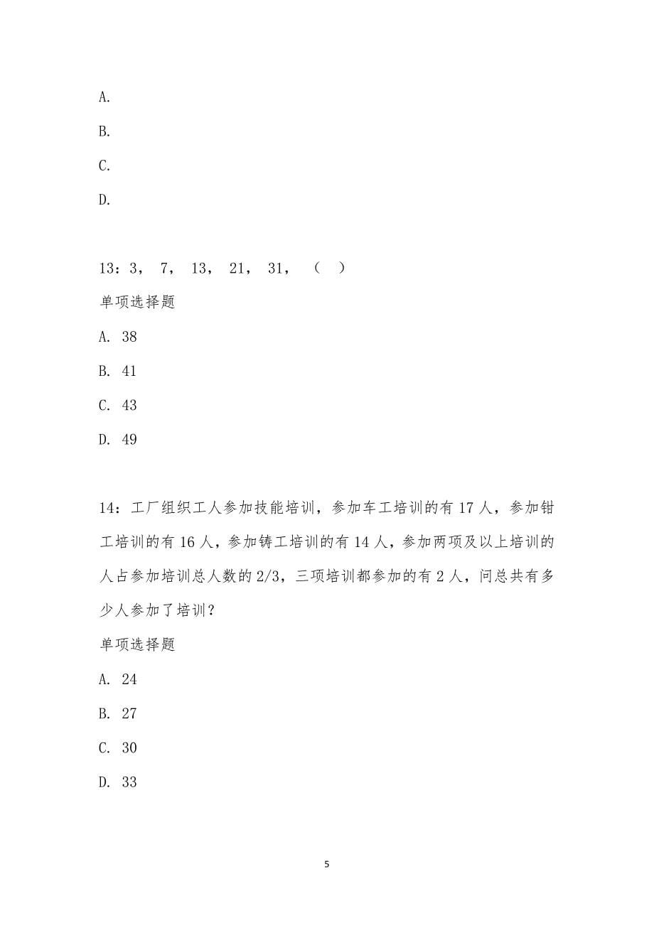 公务员《数量关系》通关试题每日练汇编_18243_第5页