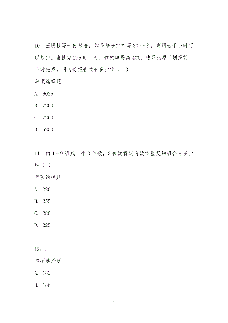 公务员《数量关系》通关试题每日练汇编_31821_第4页