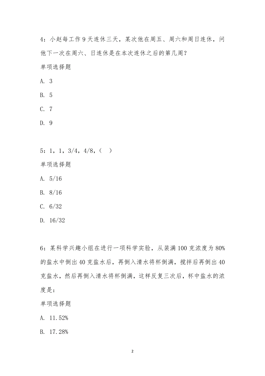 公务员《数量关系》通关试题每日练汇编_2141_第2页