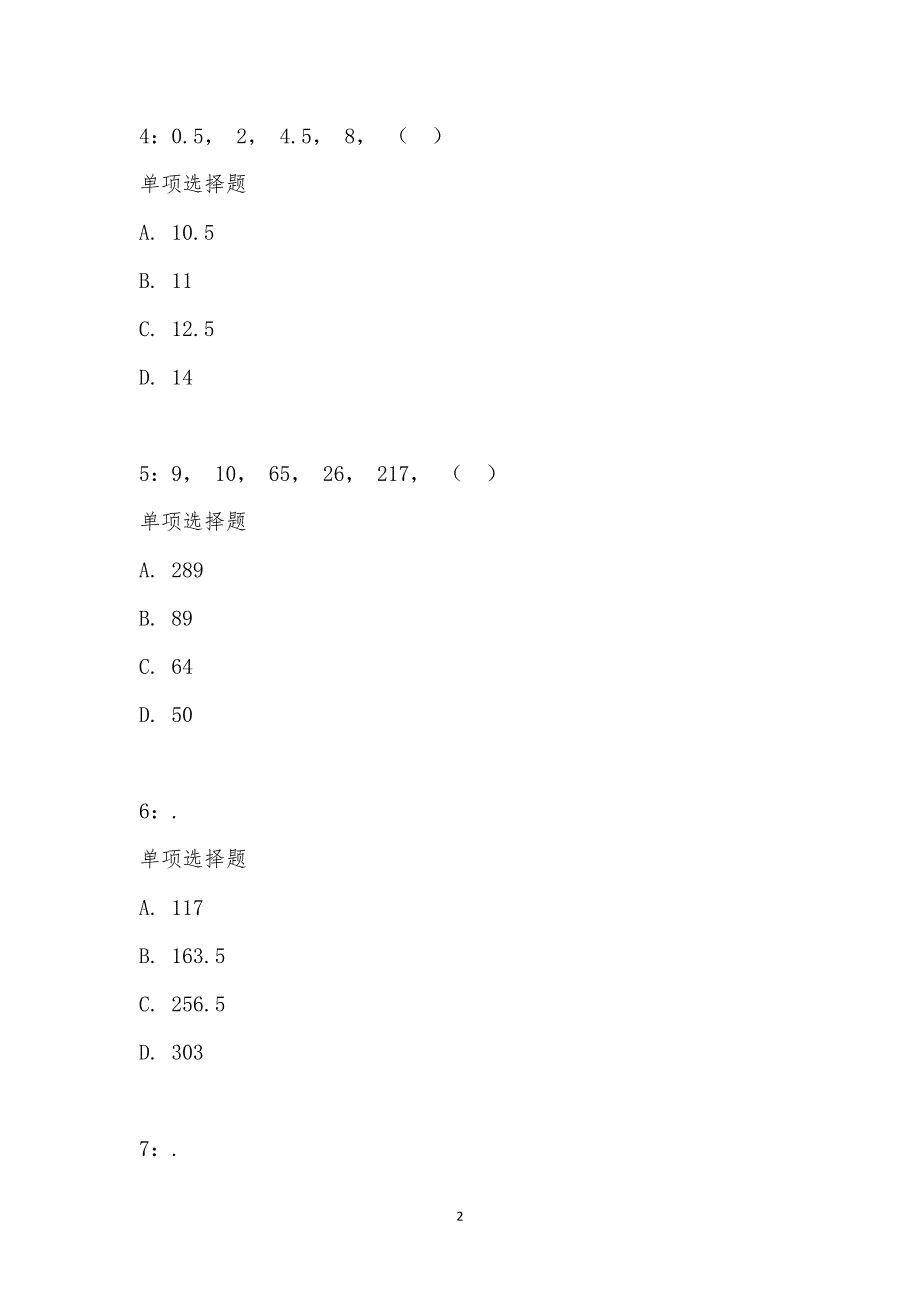 公务员《数量关系》通关试题每日练汇编_19721_第2页