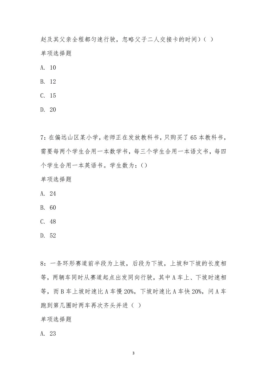 公务员《数量关系》通关试题每日练汇编_17879_第3页