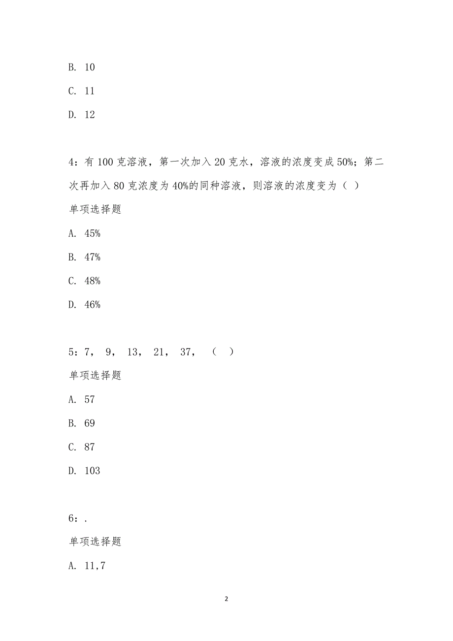 公务员《数量关系》通关试题每日练汇编_21516_第2页