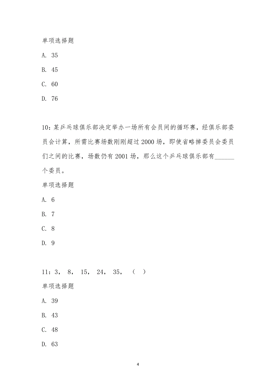 公务员《数量关系》通关试题每日练汇编_21516_第4页