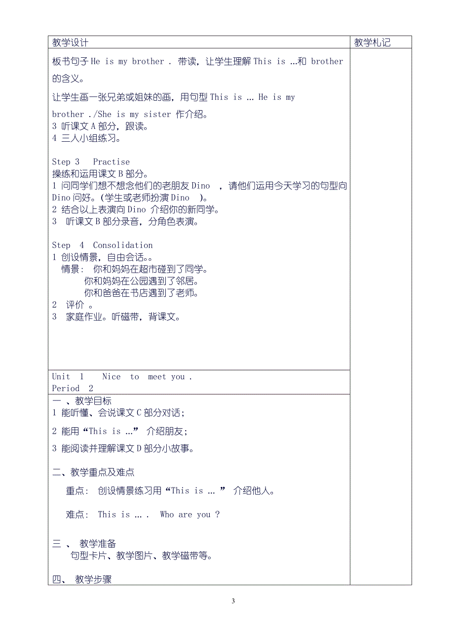 湘少版英语小学四年级上册教案(2)_第3页