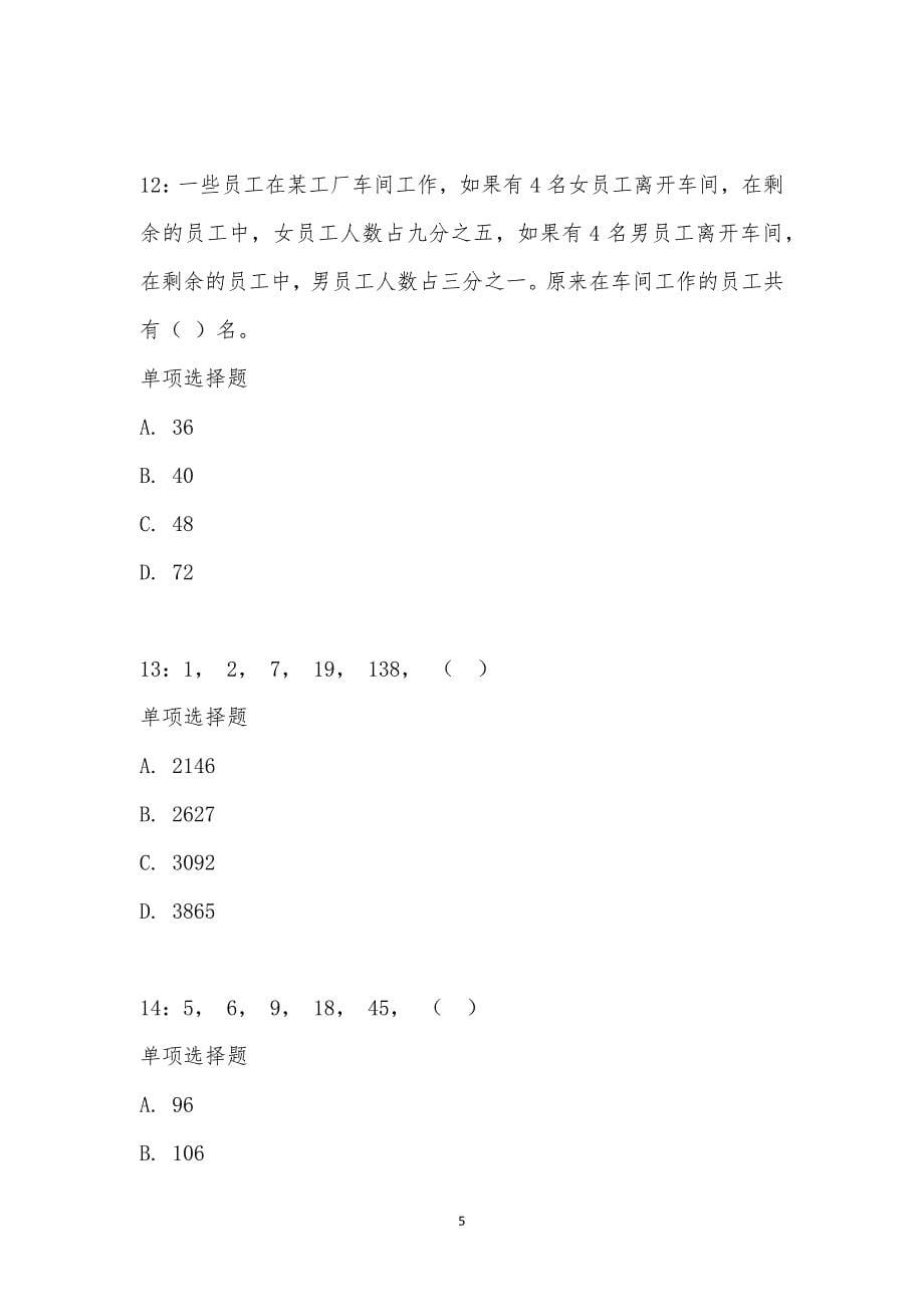 公务员《数量关系》通关试题每日练汇编_18145_第5页