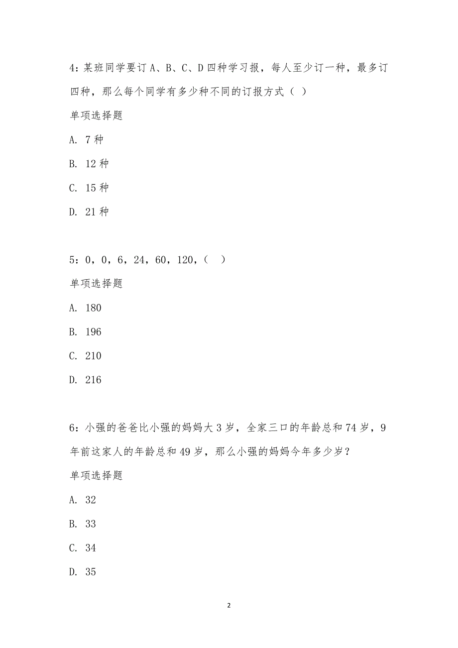 公务员《数量关系》通关试题每日练汇编_16898_第2页