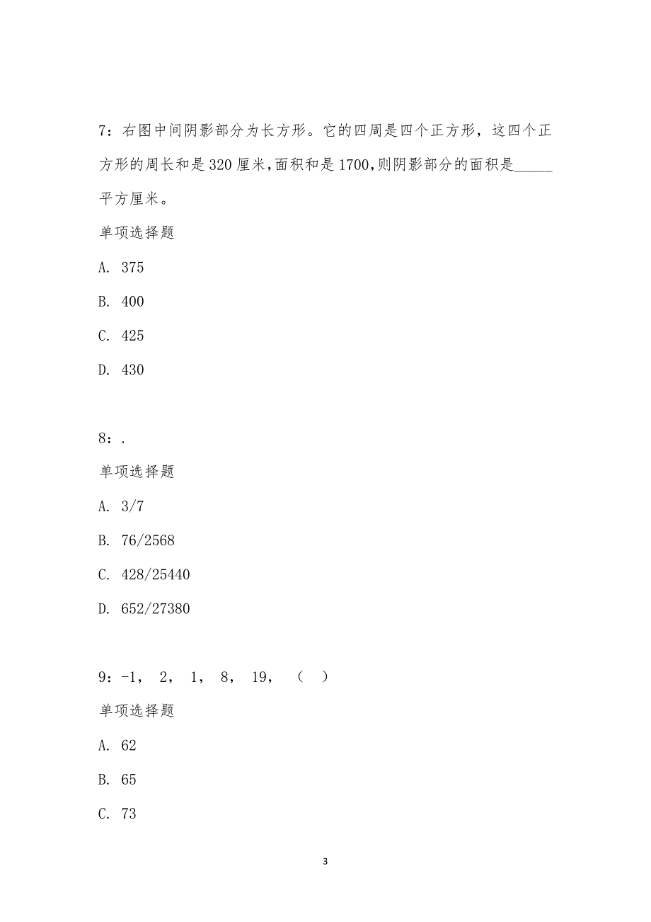 公务员《数量关系》通关试题每日练汇编_16898_第3页