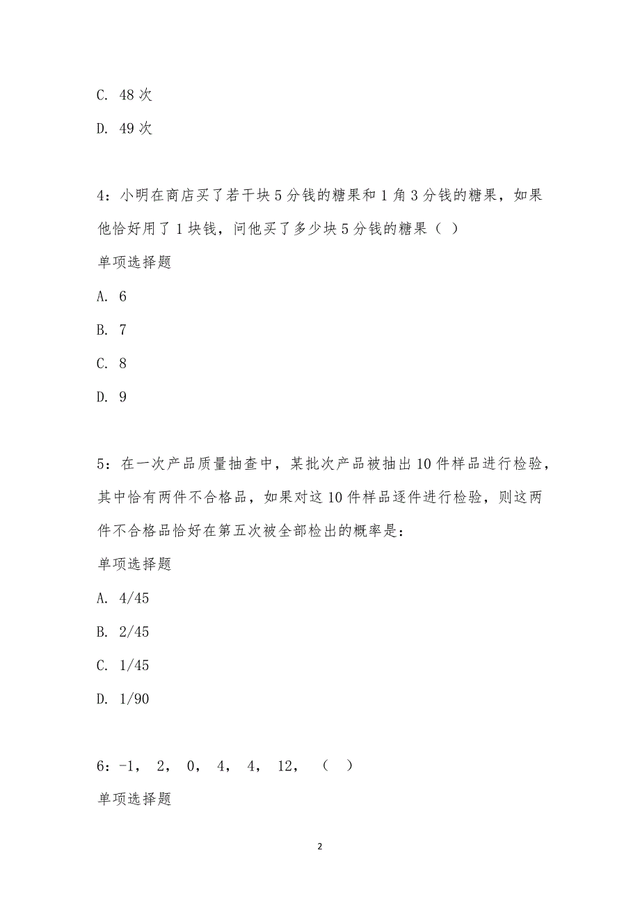 公务员《数量关系》通关试题每日练汇编_15337_第2页