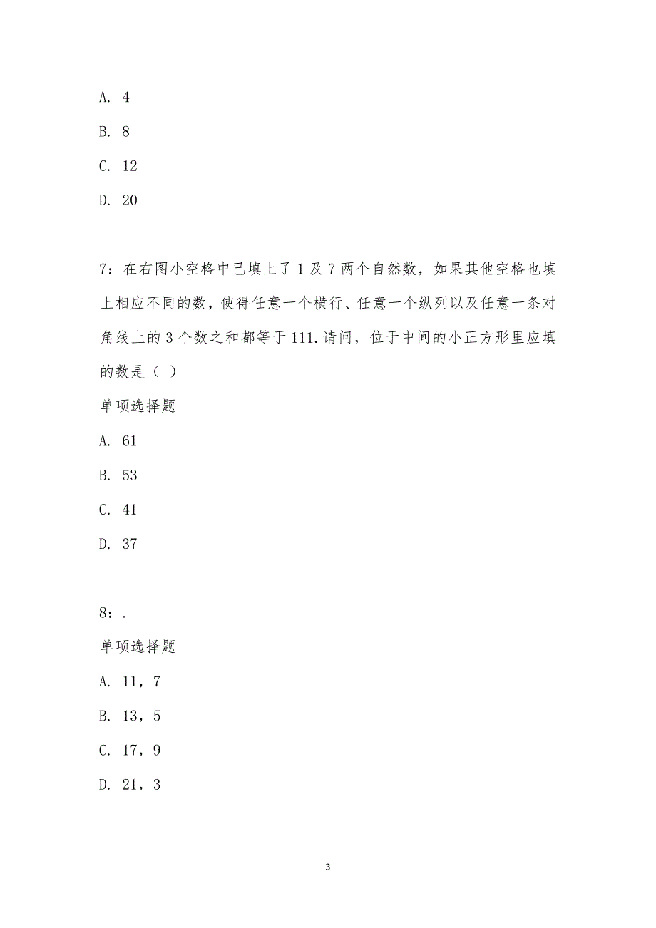 公务员《数量关系》通关试题每日练汇编_15337_第3页