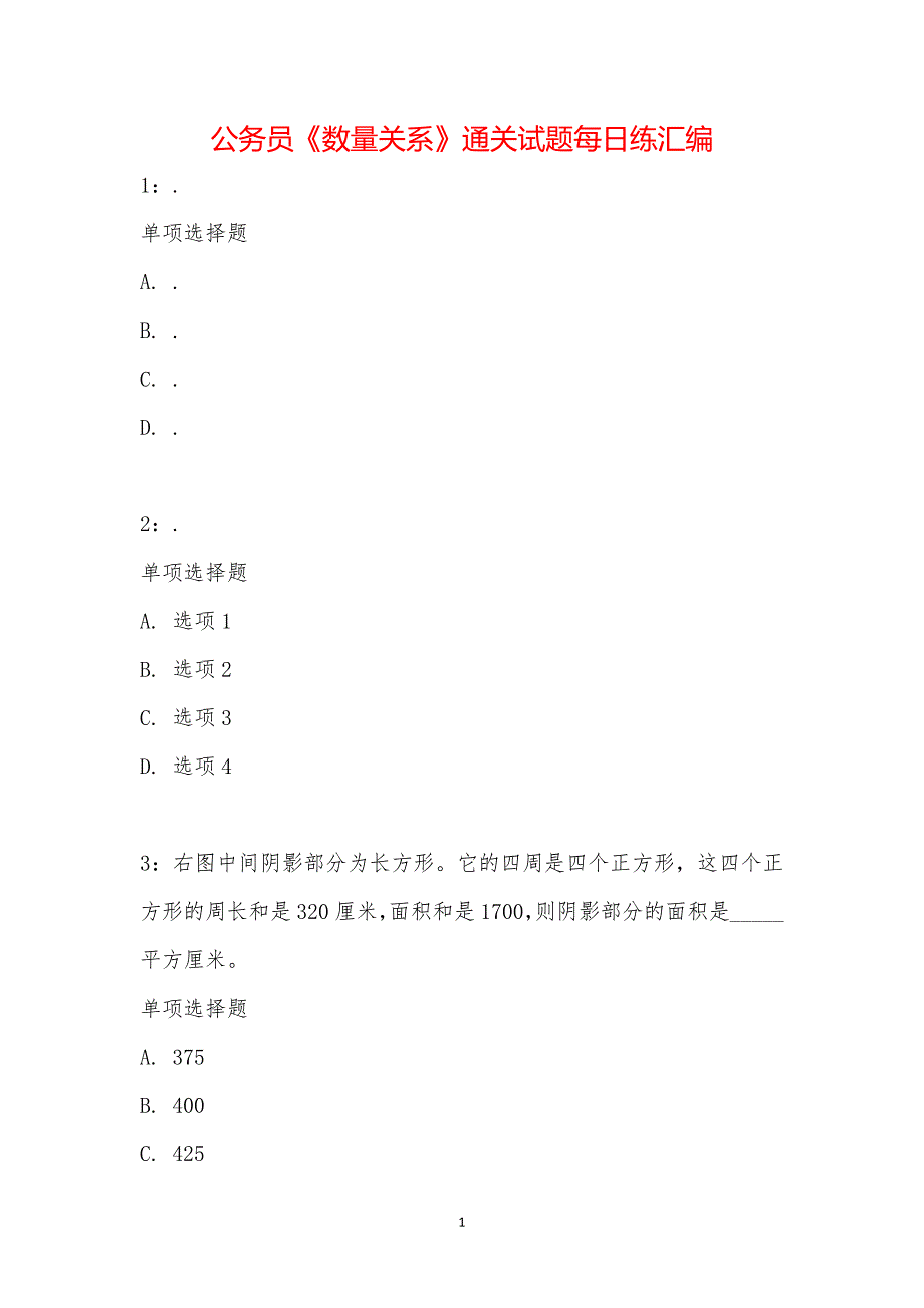 公务员《数量关系》通关试题每日练汇编_12222_第1页