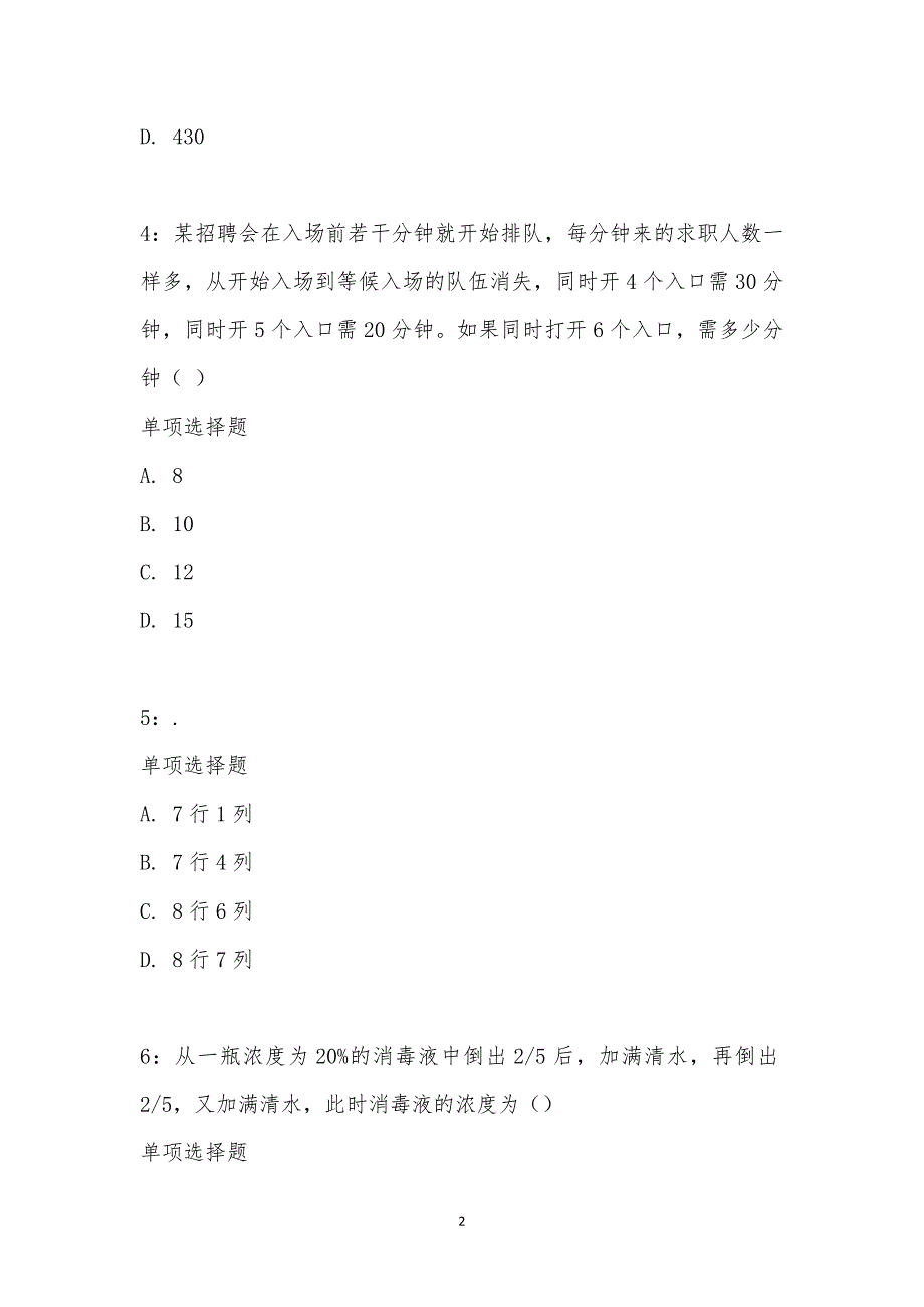 公务员《数量关系》通关试题每日练汇编_12222_第2页