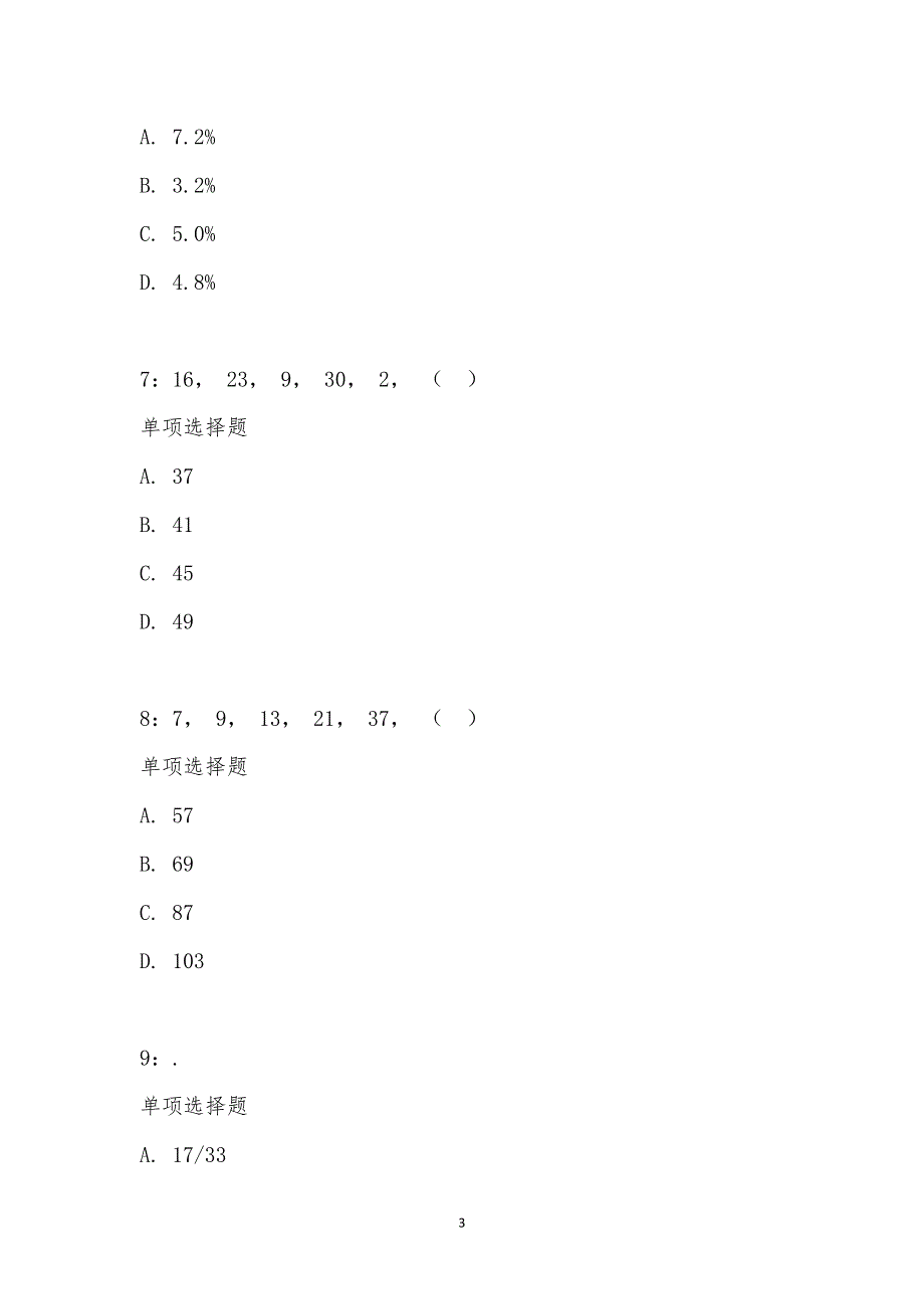 公务员《数量关系》通关试题每日练汇编_12222_第3页