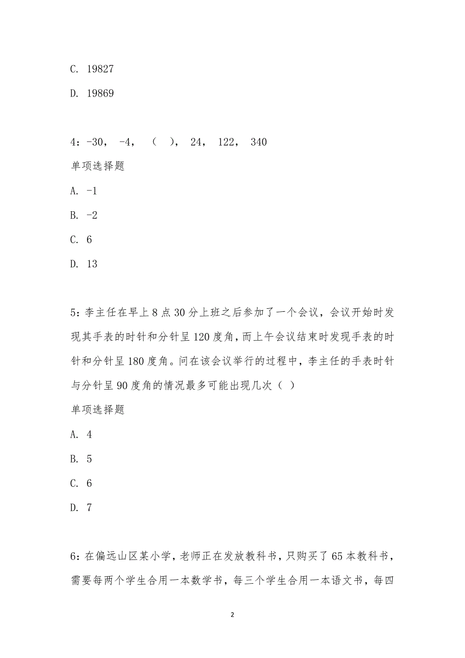 公务员《数量关系》通关试题每日练汇编_19854_第2页