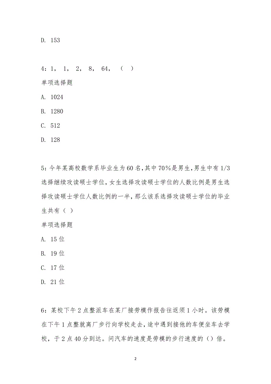 公务员《数量关系》通关试题每日练汇编_21894_第2页