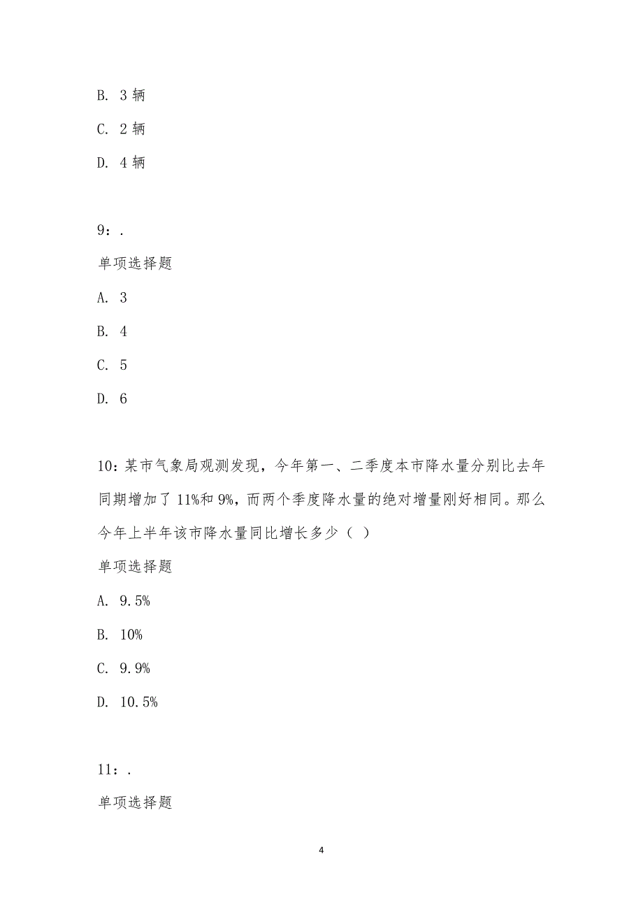 公务员《数量关系》通关试题每日练汇编_21894_第4页