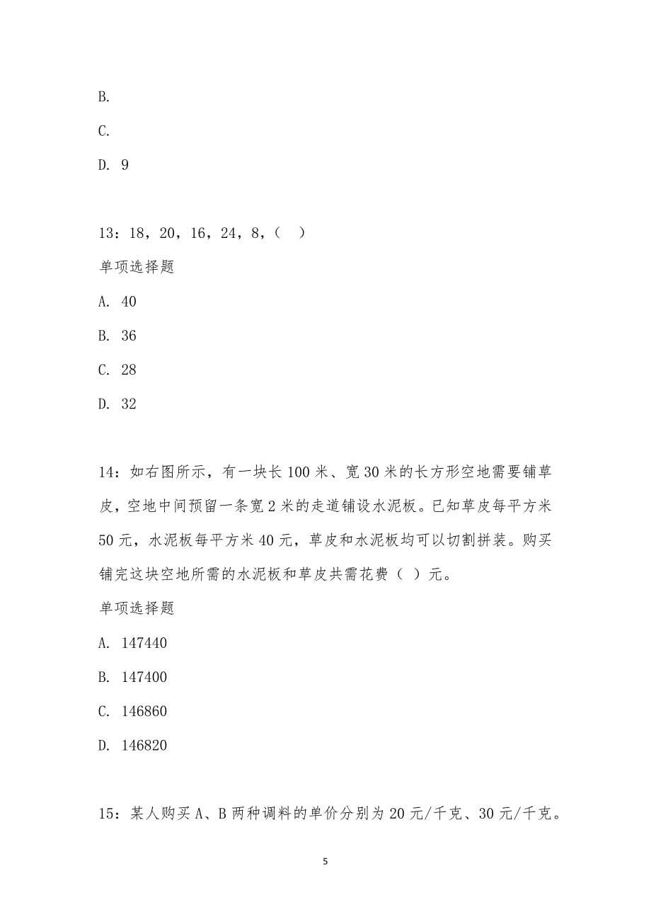 公务员《数量关系》通关试题每日练汇编_2546_第5页