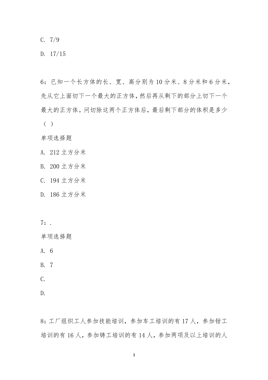 公务员《数量关系》通关试题每日练汇编_9513_第3页