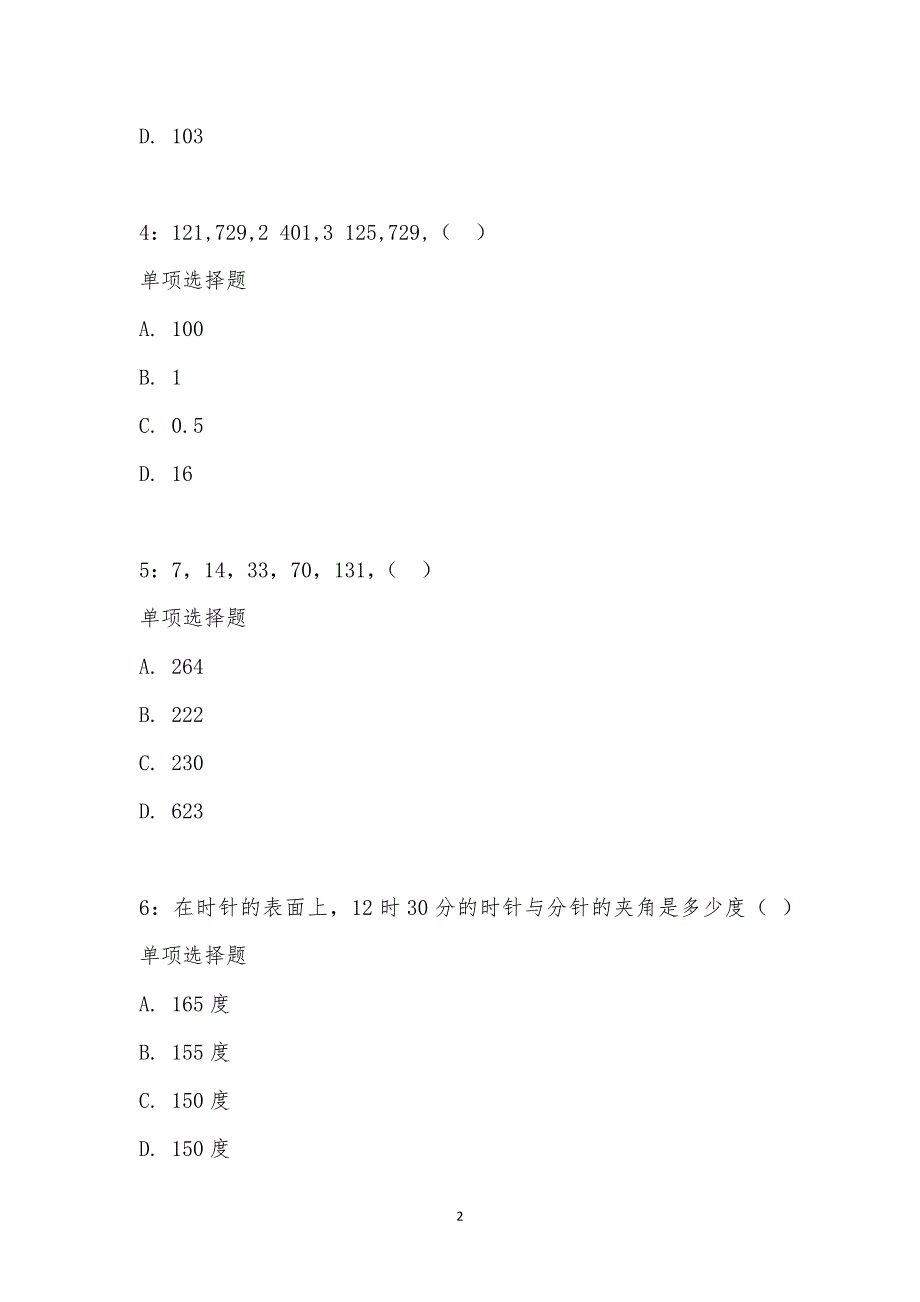 公务员《数量关系》通关试题每日练汇编_22010_第2页