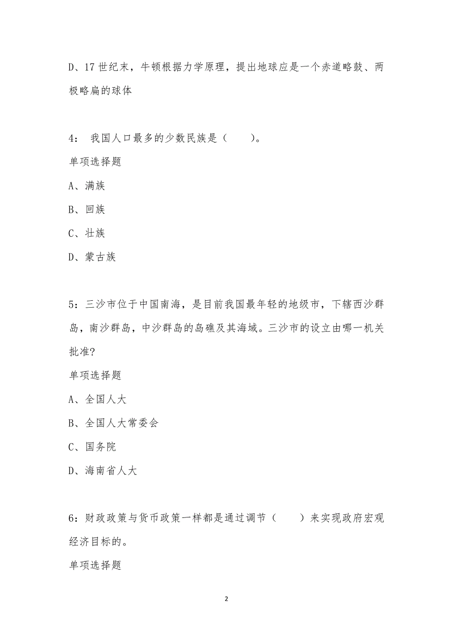 公务员《常识判断》通关试题每日练汇编_49163_第2页