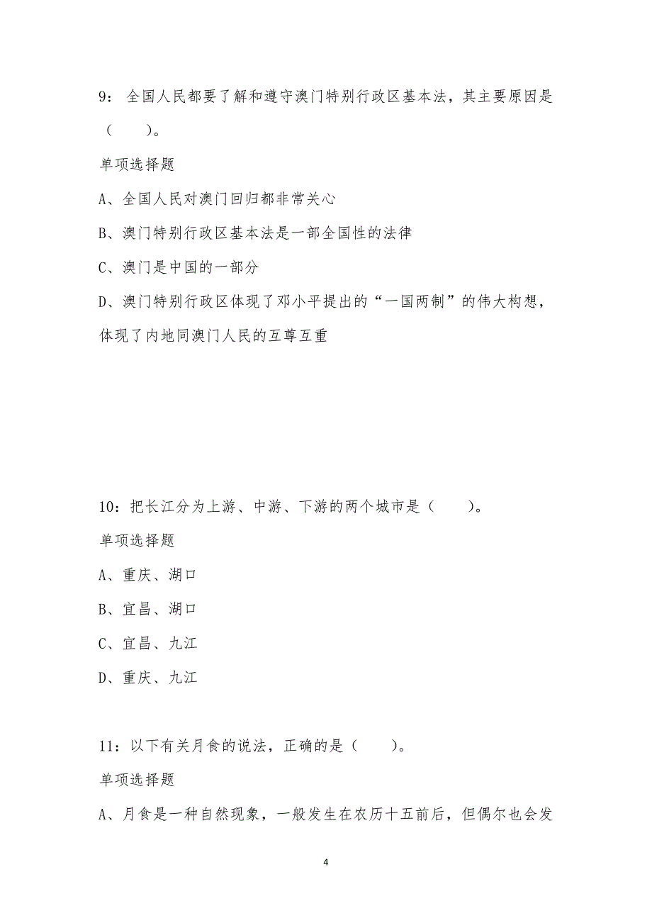 公务员《常识判断》通关试题每日练汇编_49163_第4页