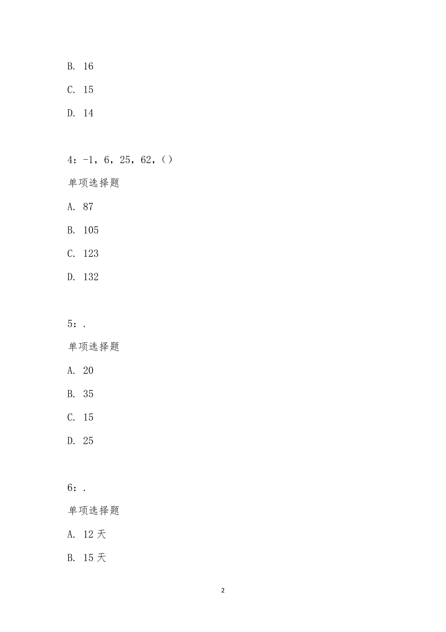 公务员《数量关系》通关试题每日练汇编_13086_第2页