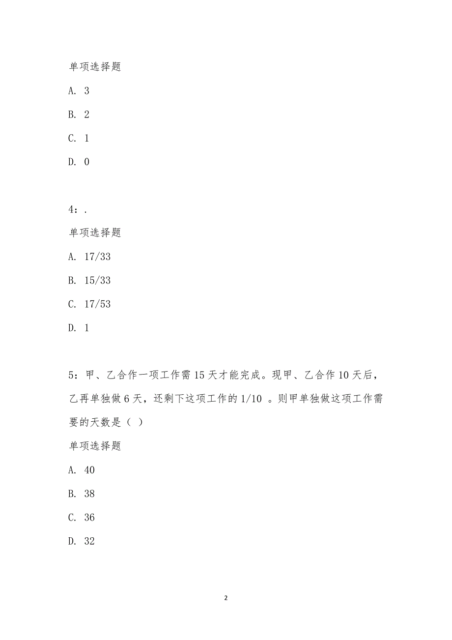 公务员《数量关系》通关试题每日练汇编_20408_第2页