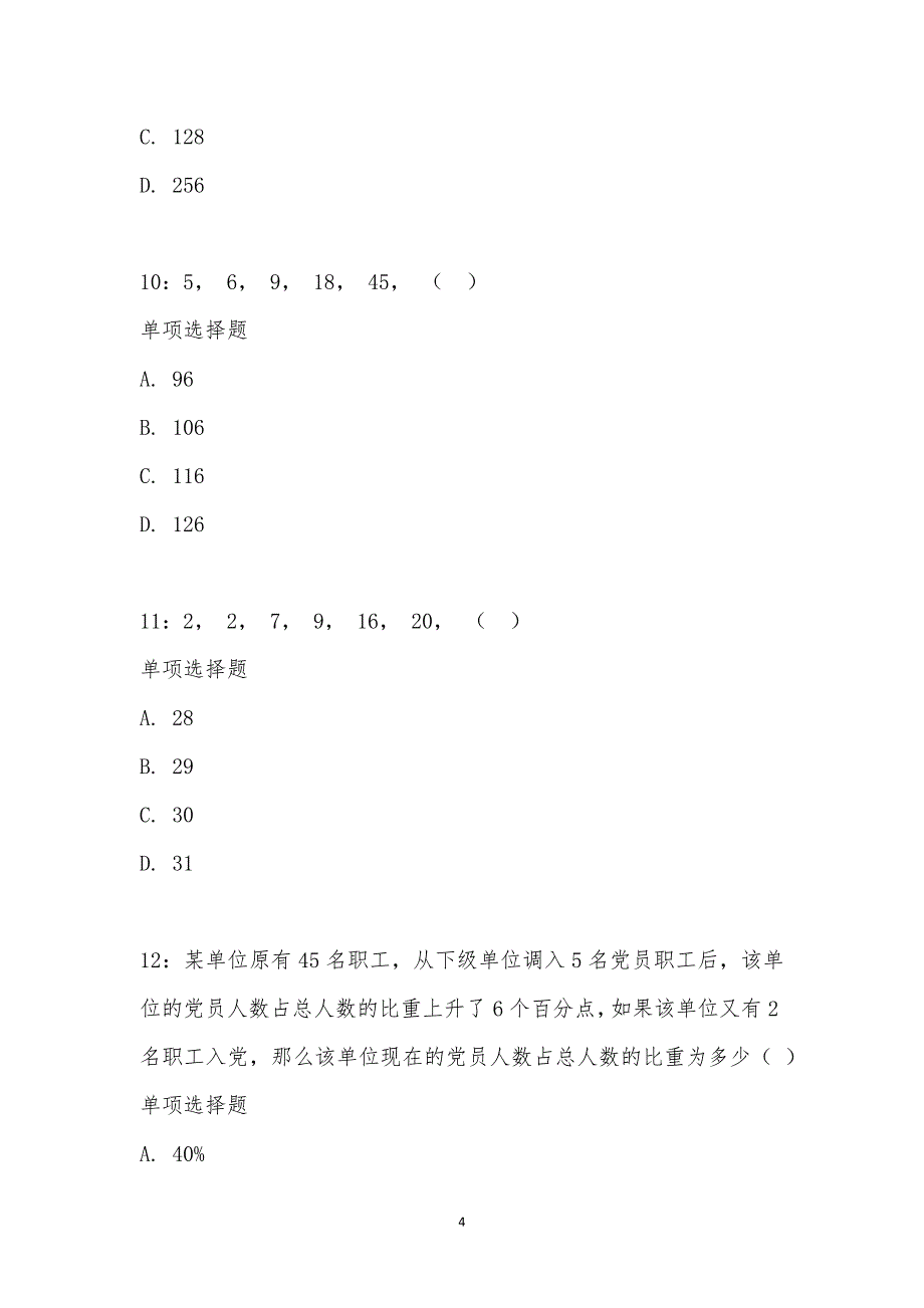 公务员《数量关系》通关试题每日练汇编_21785_第4页