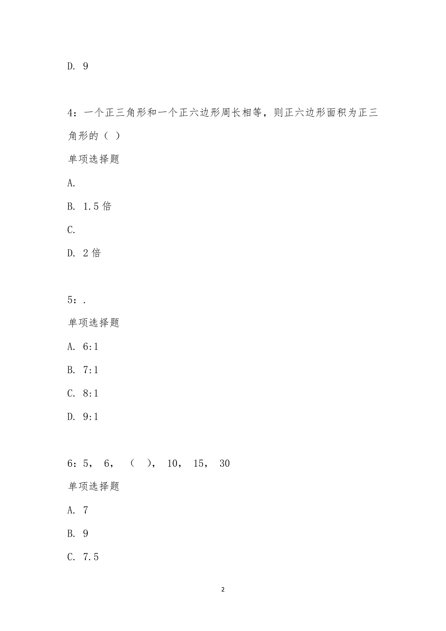 公务员《数量关系》通关试题每日练汇编_22094_第2页