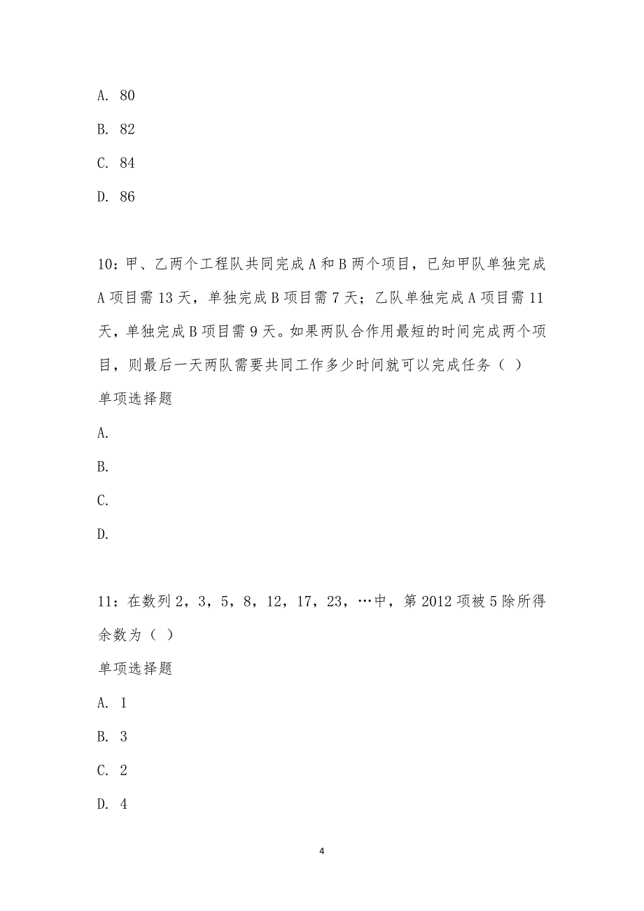 公务员《数量关系》通关试题每日练汇编_22094_第4页