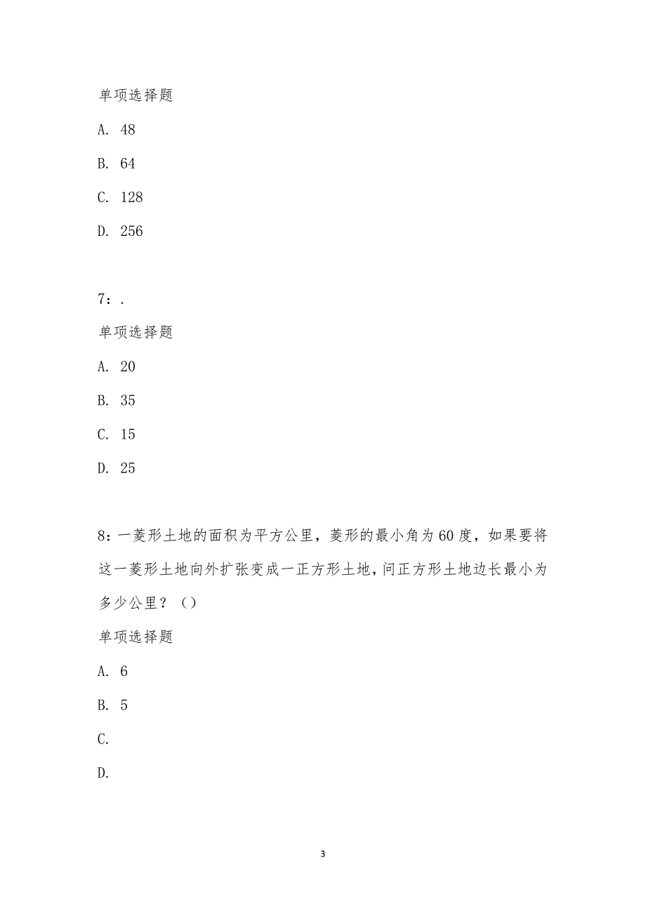 公务员《数量关系》通关试题每日练汇编_19891_第3页