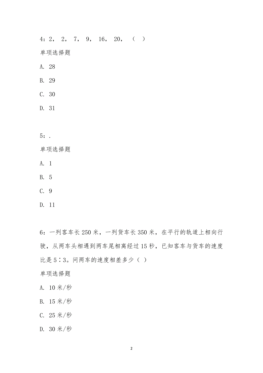 公务员《数量关系》通关试题每日练汇编_21497_第2页