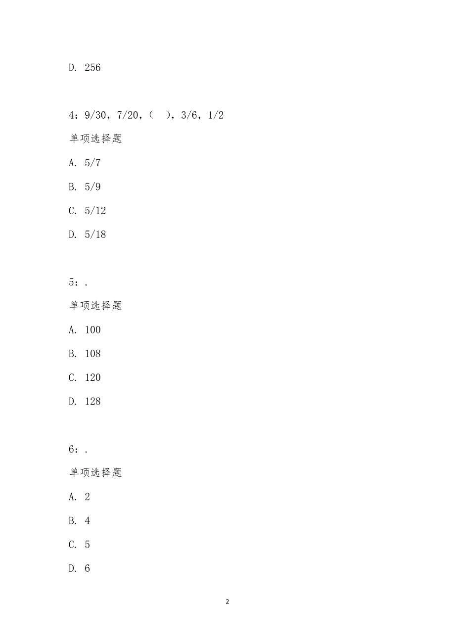 公务员《数量关系》通关试题每日练汇编_18036_第2页