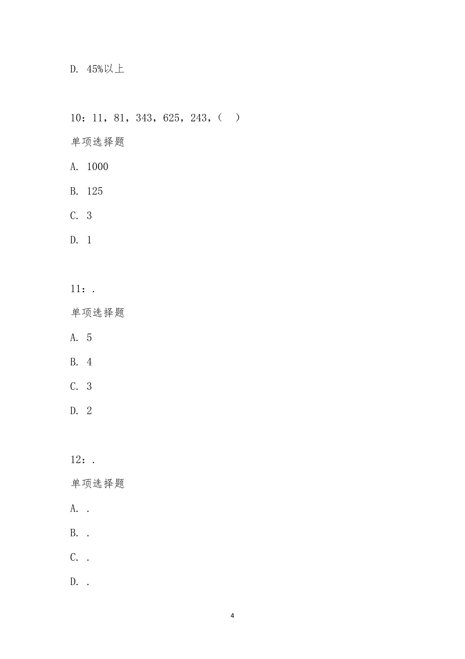 公务员《数量关系》通关试题每日练汇编_18036_第4页