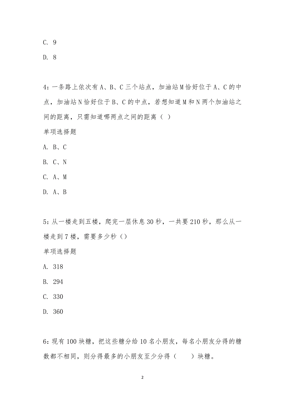 公务员《数量关系》通关试题每日练汇编_24257_第2页