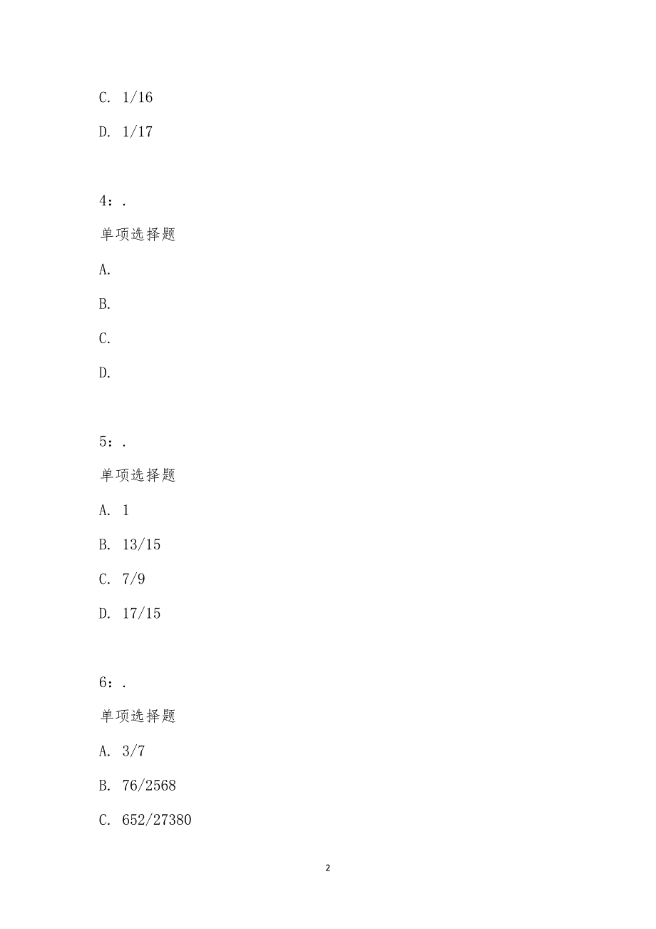 公务员《数量关系》通关试题每日练汇编_21153_第2页