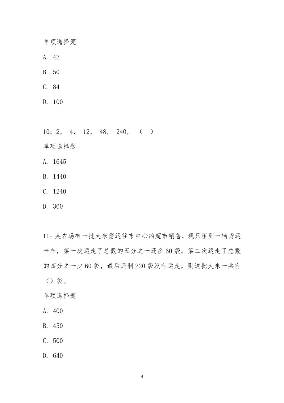 公务员《数量关系》通关试题每日练汇编_21153_第4页