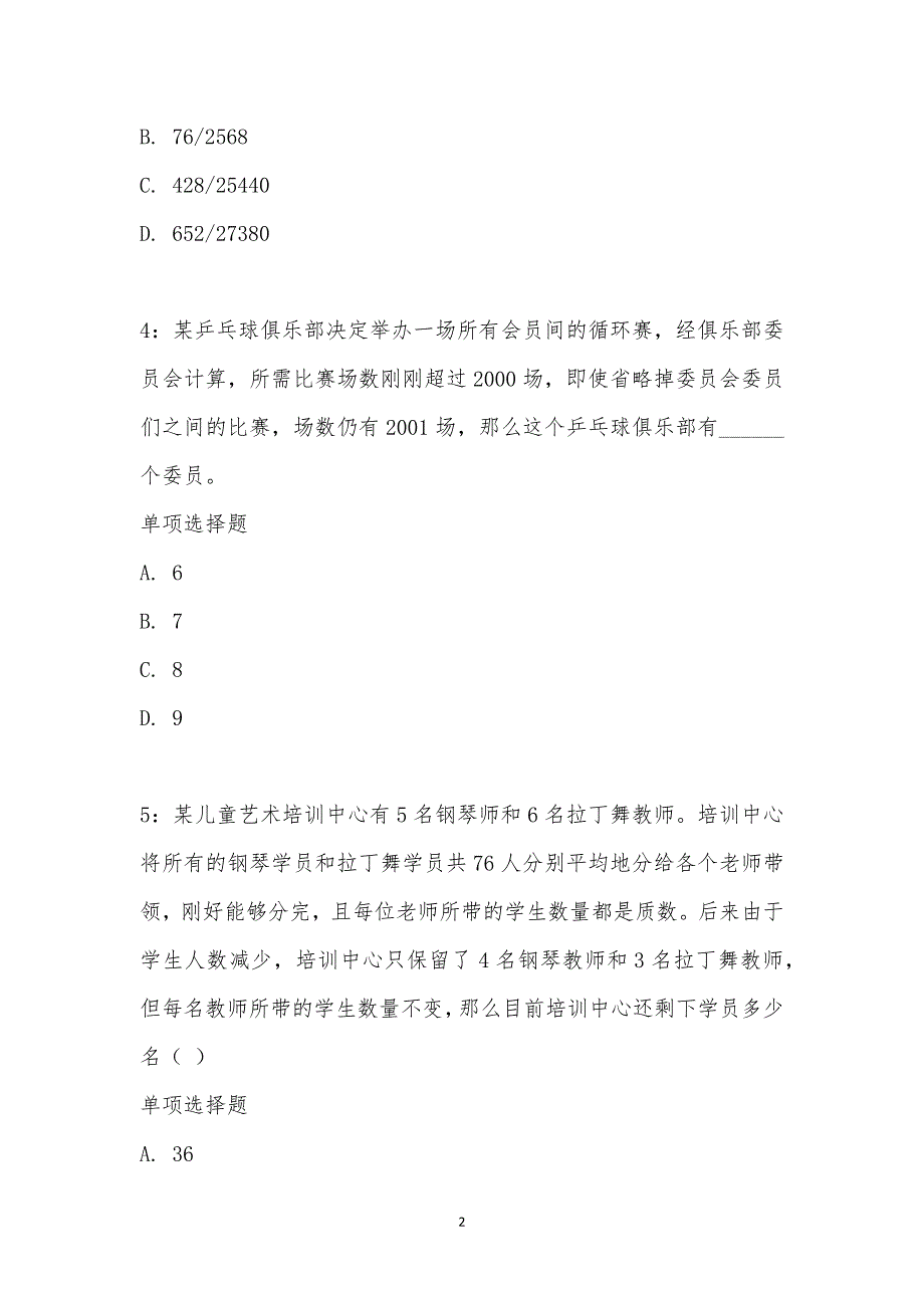 公务员《数量关系》通关试题每日练汇编_22429_第2页