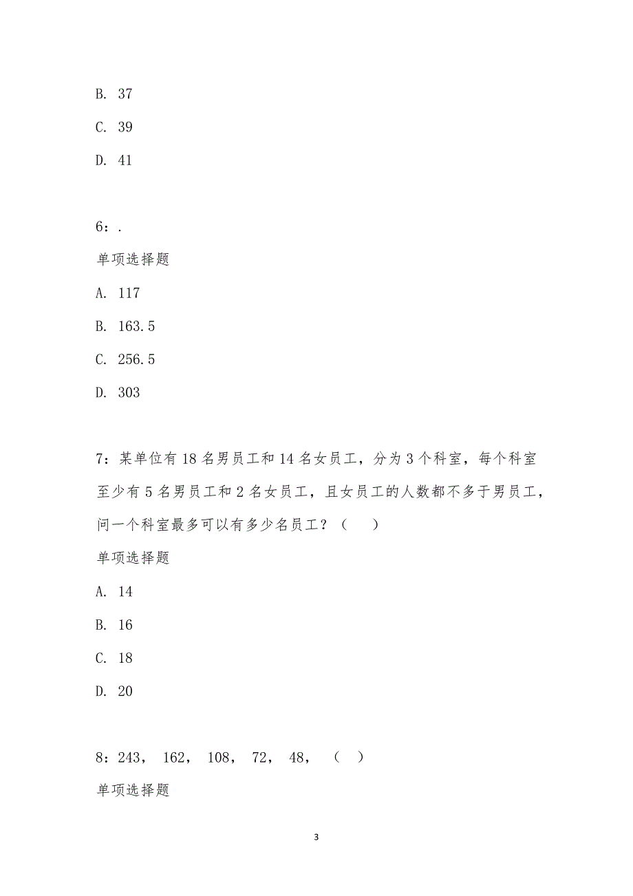 公务员《数量关系》通关试题每日练汇编_22429_第3页