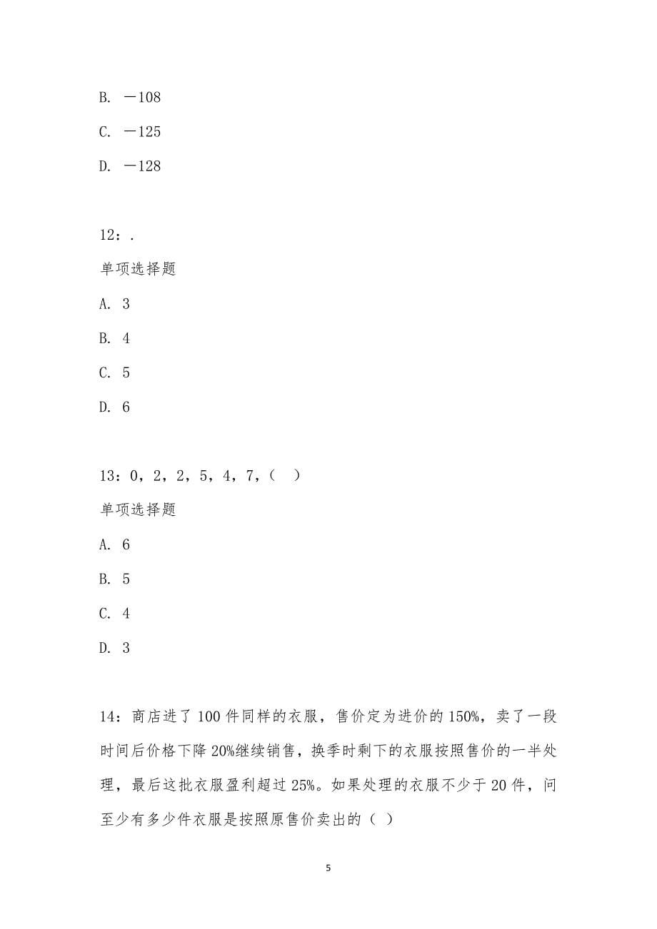 公务员《数量关系》通关试题每日练汇编_22429_第5页