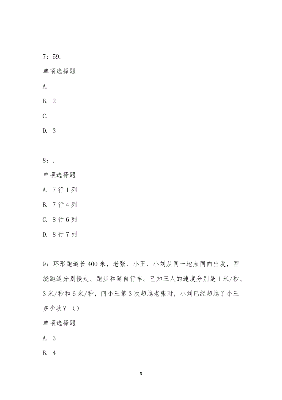 公务员《数量关系》通关试题每日练汇编_19413_第3页