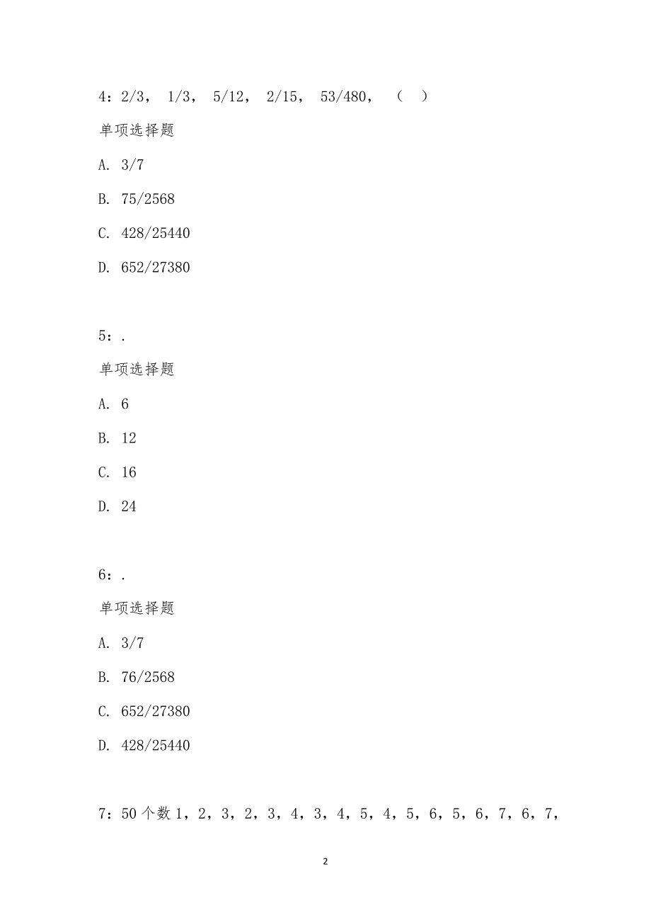 公务员《数量关系》通关试题每日练汇编_29745_第2页